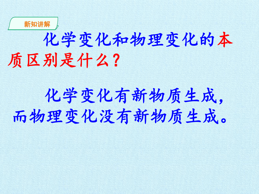 人教版（五四制）八年级全一册化学 第一单元 走进化学世界　 复习（课件）（53张PPT）