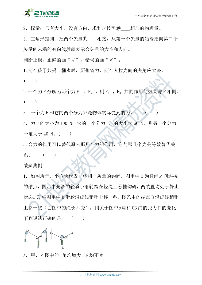 第三章  第四节 力的合成和分解 同步练习（含答案）