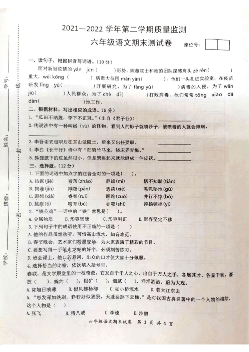 江西省九江市2021-2022学年六年级下学期期末质量监测语文试卷（图片版共3页  无答案）