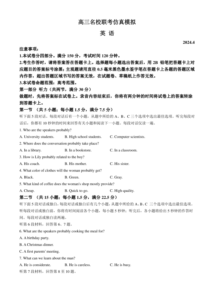 河南省新高考联盟2024届高三下学期4月教学质量检测试题 英语（PDF版含答案  无听力音频  含听力原文）