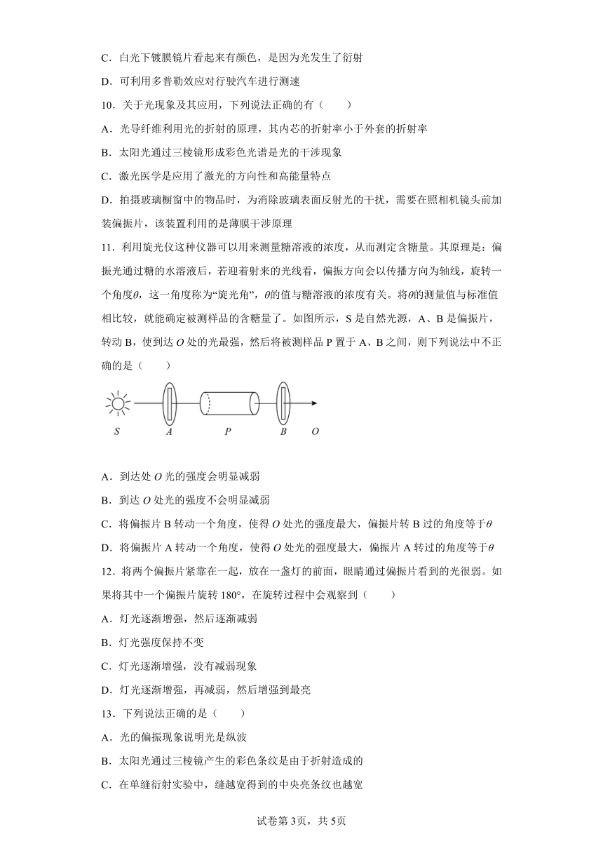 5.4光的偏振 同步练习（Word版含解析）