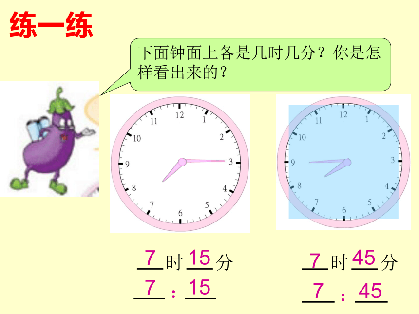 二年级下册数学课件-2.2  认识几时几分 苏教版（23张ppt）