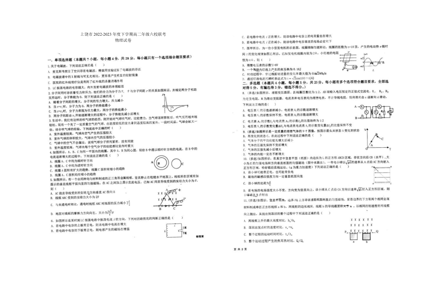 江西省上饶市六校联考2022-2023学年高二下学期5月月考物理试题（图片版含答案）