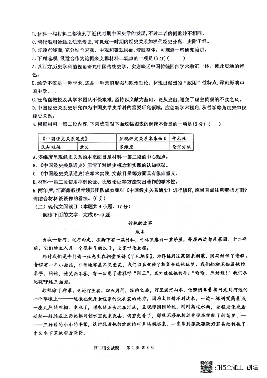 山东省济宁市嘉祥县第一中学2023-2024学年高二下学期期中考试语文试题（图片版含答案）