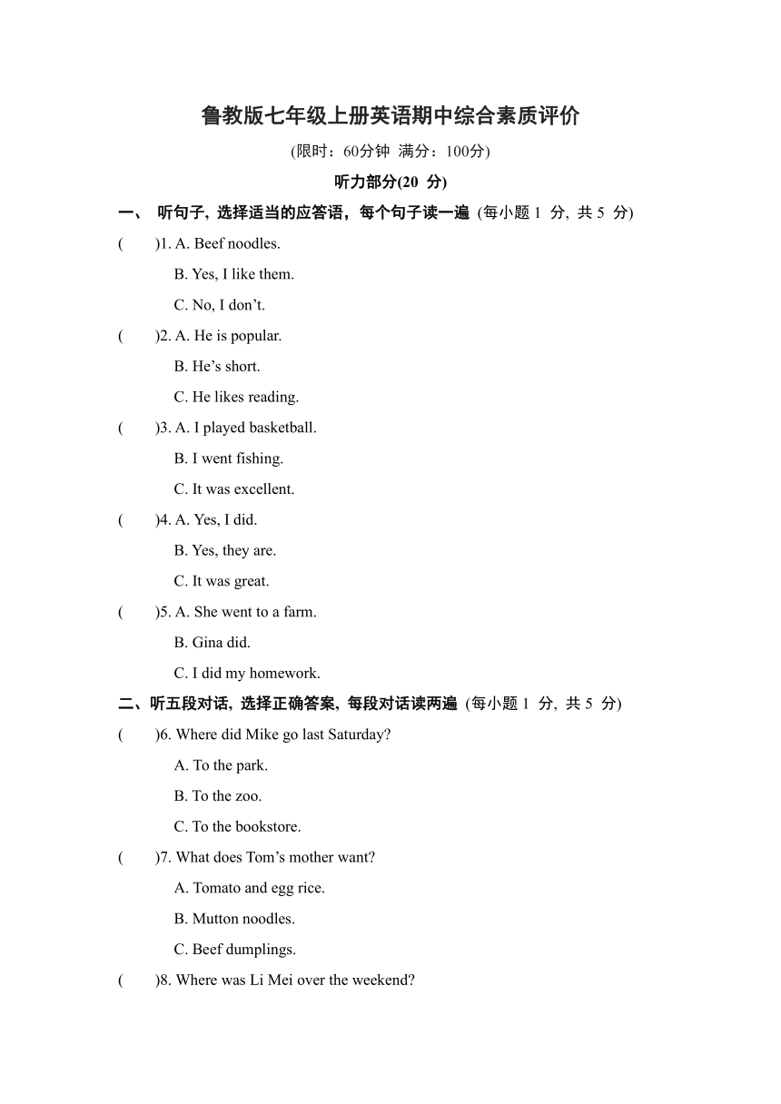 鲁教版七年级上册英语期中综合素质评价（含解析及听力原文无听力音频）