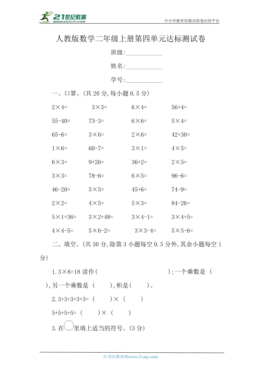 人教版 数学二年级上册 第四单元达标测试卷（含答案）