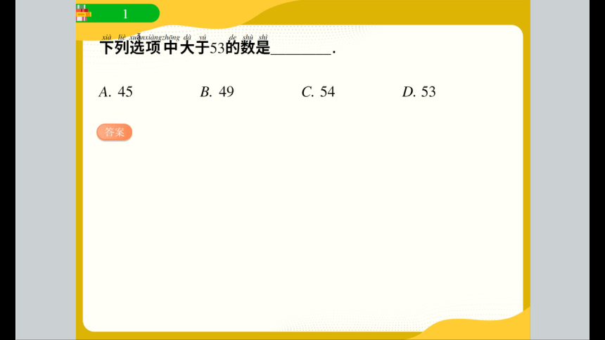 北师大版小学一年级数学基础班春季班课件 7期中复习（共41张PPT）