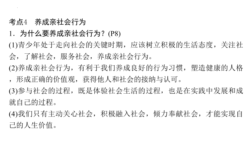 第一单元 走进社会生活 复习课件(共46张PPT) 统编版道德与法治八年级上册