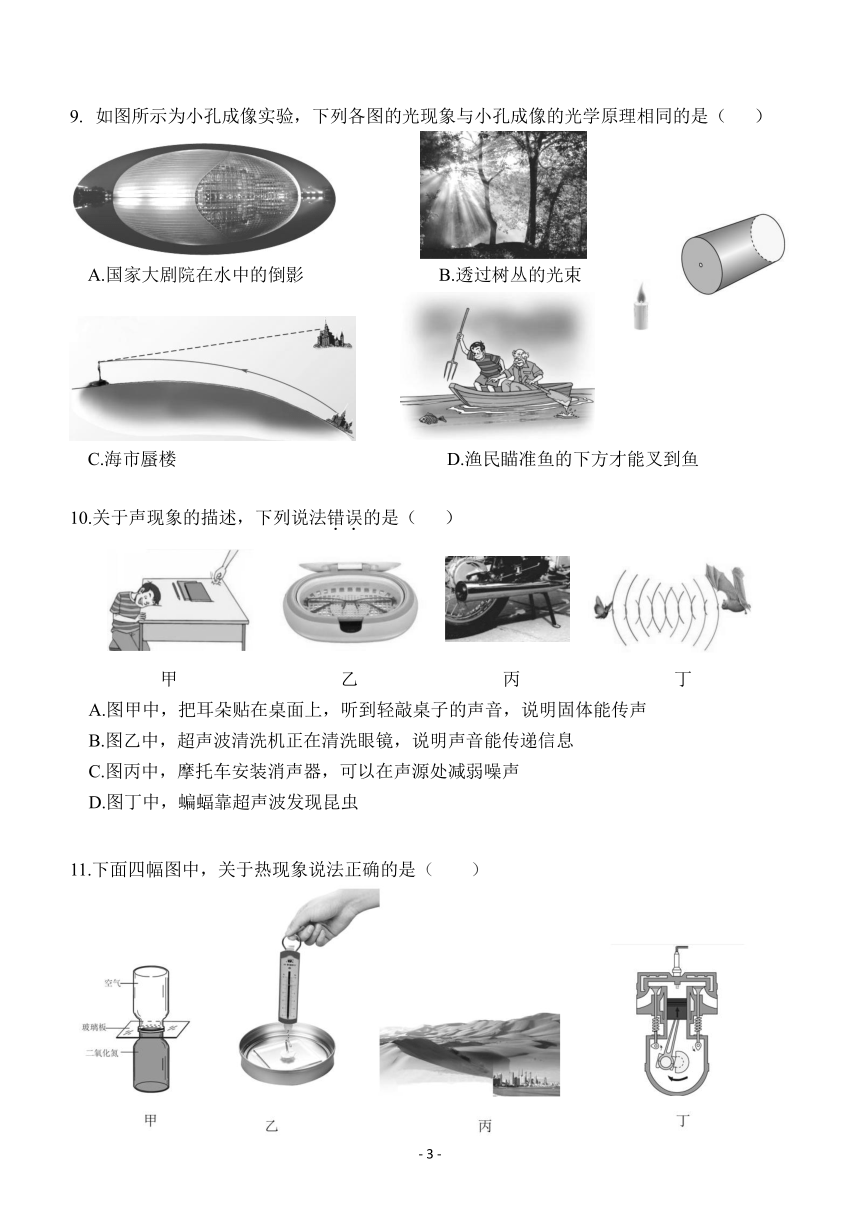 湖北省武汉市解放中学2023-—2024学年下学期4月九年级物理、化学期中试题（PDF版无答案）