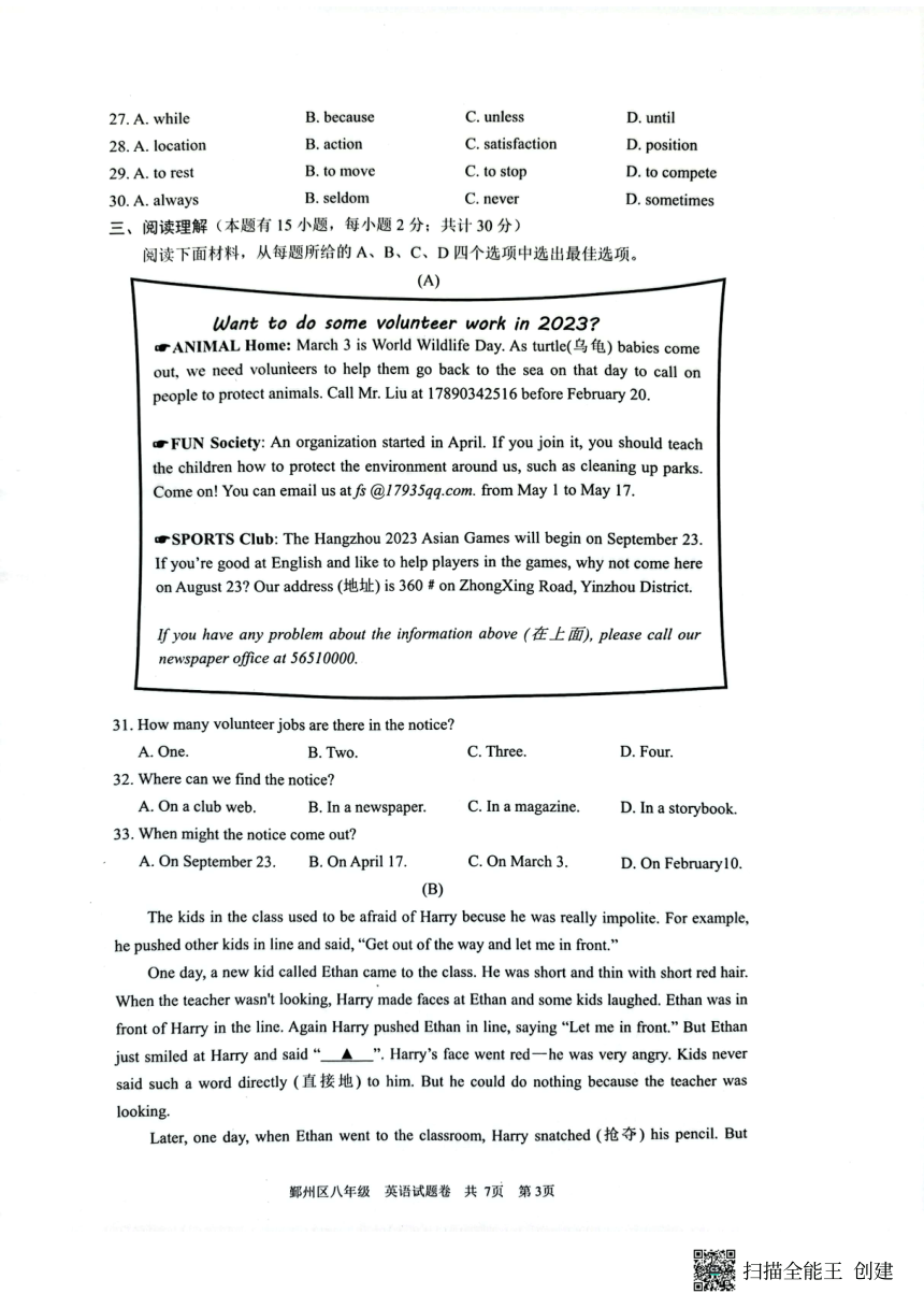 浙江省宁波市鄞州区2022-2023学年八年级下学期期末英语试题（图片版，含答案及听力原文无听力音频）