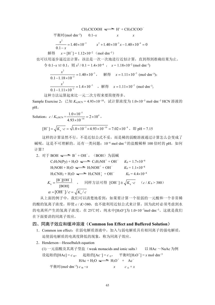 无机化学竞赛讲义 chapter4  电离平衡与酸碱理论