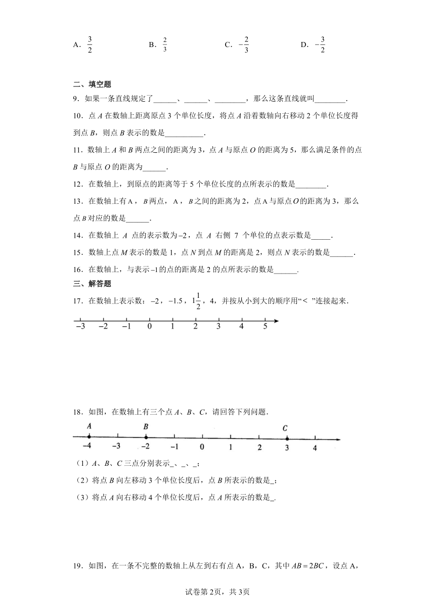 人教版七年级上册数学 1.2.2数轴 同步训练（含答案）