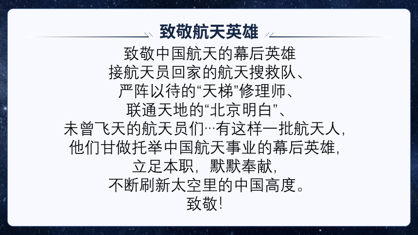 2023年中学生主题班会课件 星辰大海，永不止步——初中世界航天日主题班会(共21张PPT)