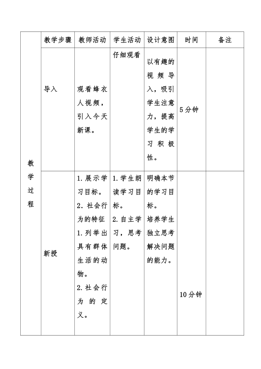 5.2.3  社会行为  教案（表格式）2022-2023学年人教版生物八年级上册