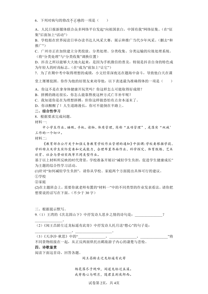 七年级语文上册第4课《古代诗歌四首》同步作业（含答案）