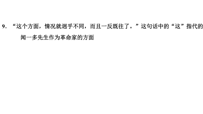 2 说和做 讲练课件——2020-2021学年湖北省黄冈市七年级下册语文部编版(共30张PPT)