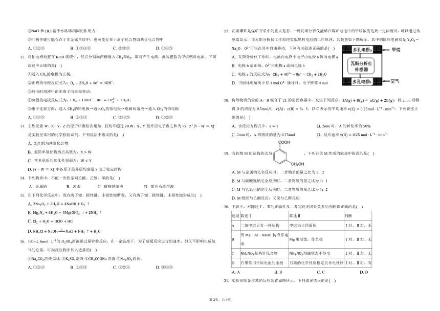 新疆乌市第八高中2020-2021学年高一下学期第二阶段考试（5月）化学试题 PDF版含答案