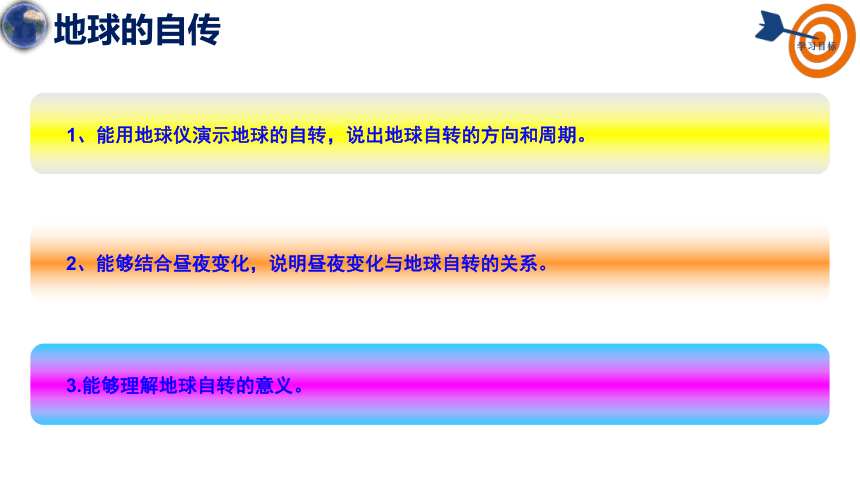 1.3地球的运动课件(共35张PPT)2022-2023学年粤教版地理七年级上册