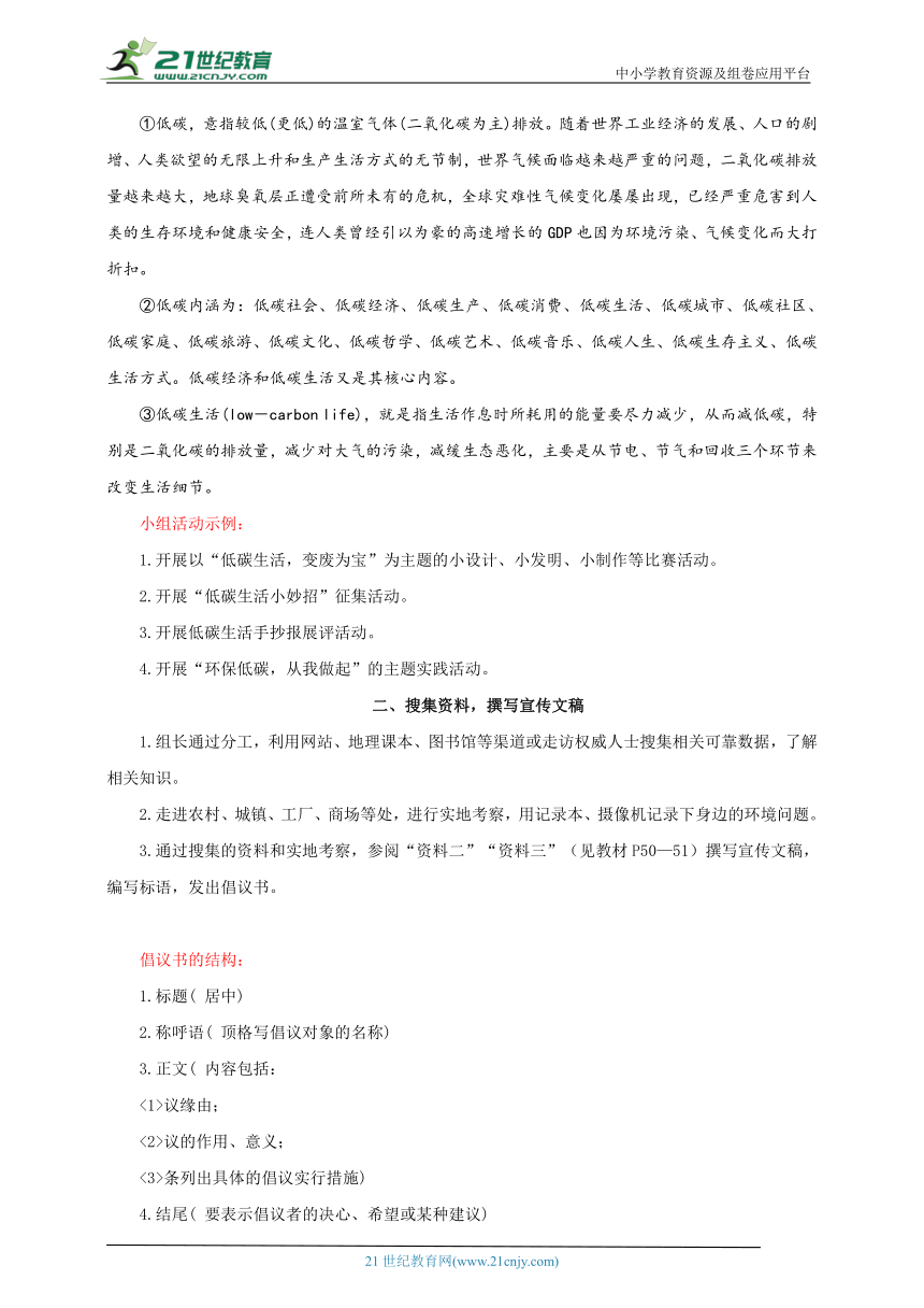 【核心素养目标】人教统编版语文八下 第二单元 综合性学习 倡导低碳生活 教案