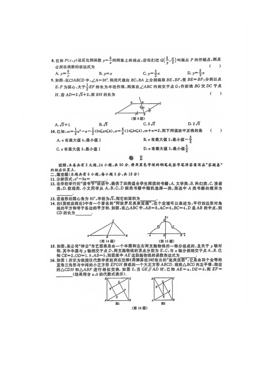 2024年浙江省“山海联盟”初中学业水平考试模拟卷数学（图片版，无答案）