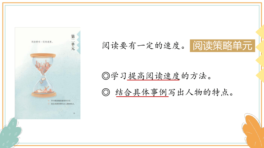 部编版语文五年级上册第二单元期末复习课件(共31张PPT)