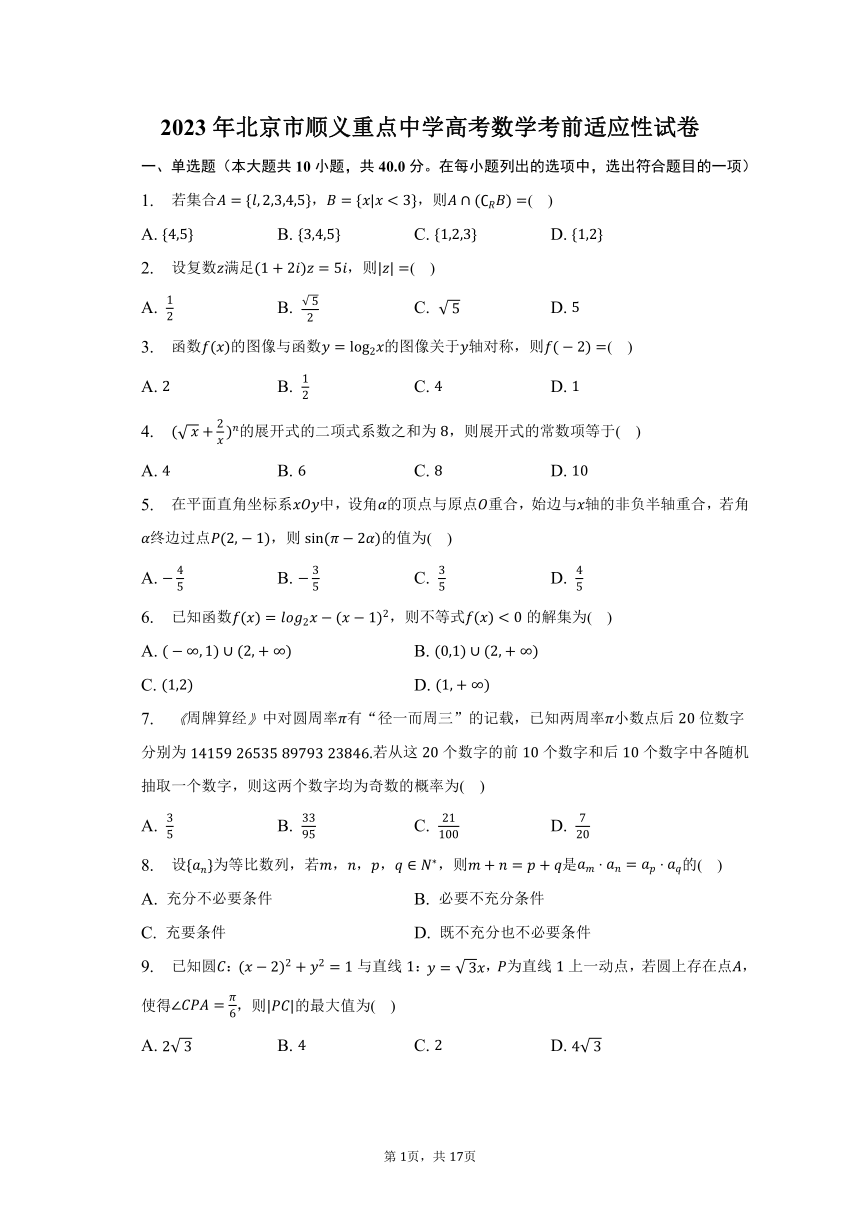 2023年北京市顺义重点中学高考数学考前适应性试卷（含解析）