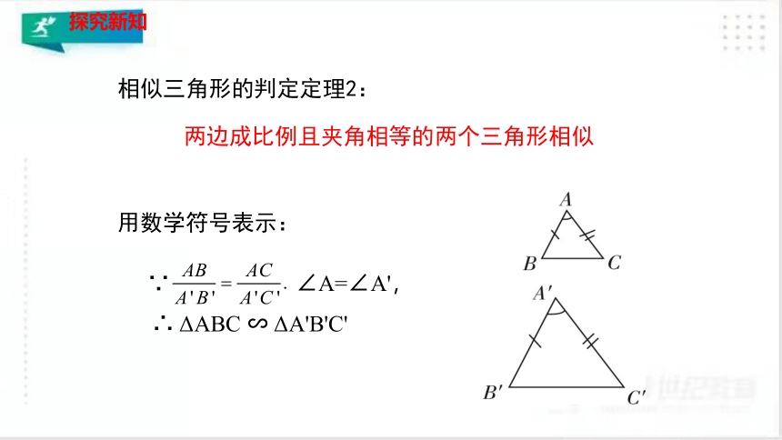 4.5相似三角形判定定理的证明 课件（共28张PPT）