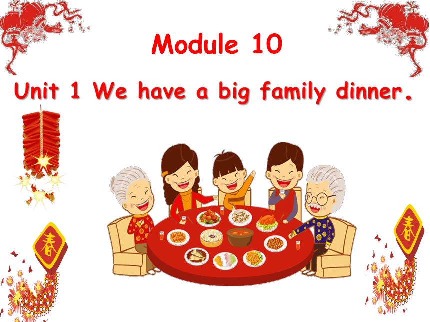 Module 10 Unit 1 We have a big family dinner. 课件（共30张PPT）
