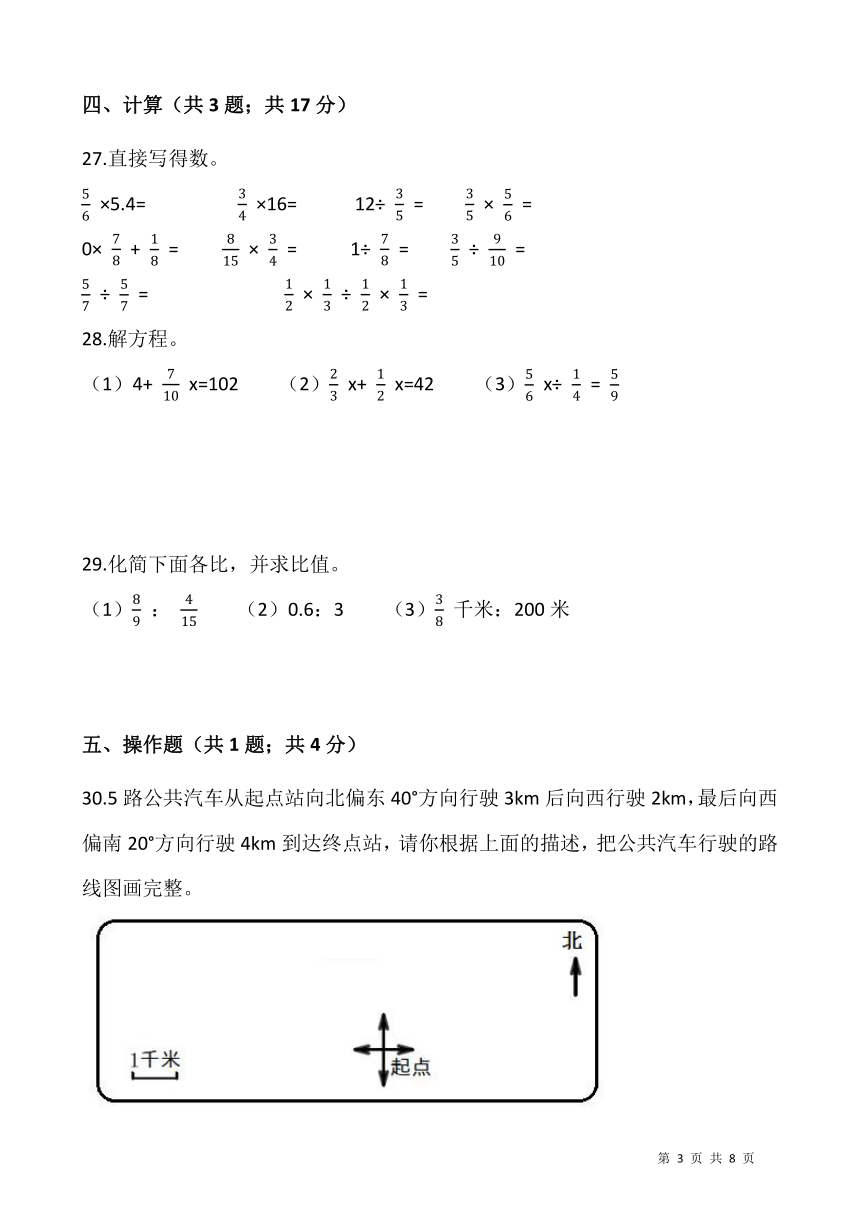 2021-2022学年数学六年级上册期中测试卷（四）人教版（含答案）