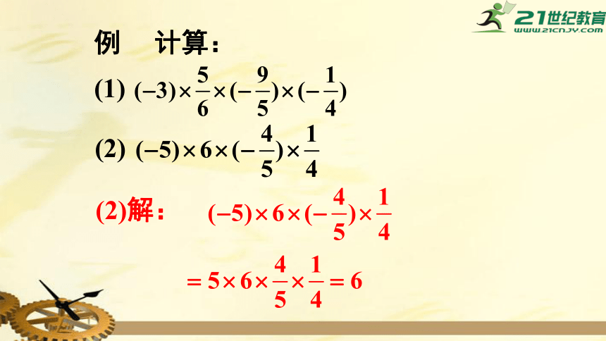 1.4.1.2 多个有理数相乘的符号法则 课件（共23张PPT）