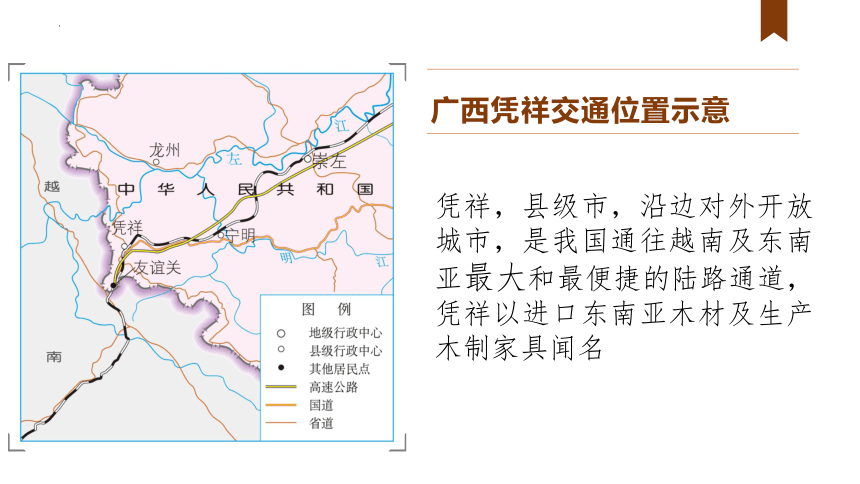 4.2交通运输布局对区域发展的影响课件（43张）