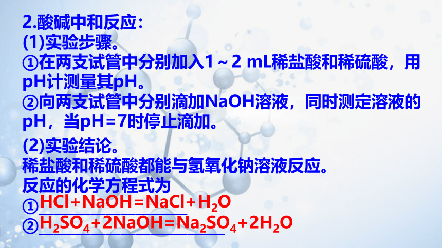 到实验室去：探究酸和碱的化学性质 课件(共22张PPT)-九年级化学下册（鲁教版）