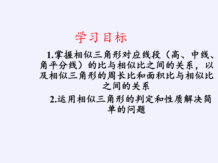 华东师大版数学九年级上册 23.3.3 相似三角形的性质课件(共16张PPT)