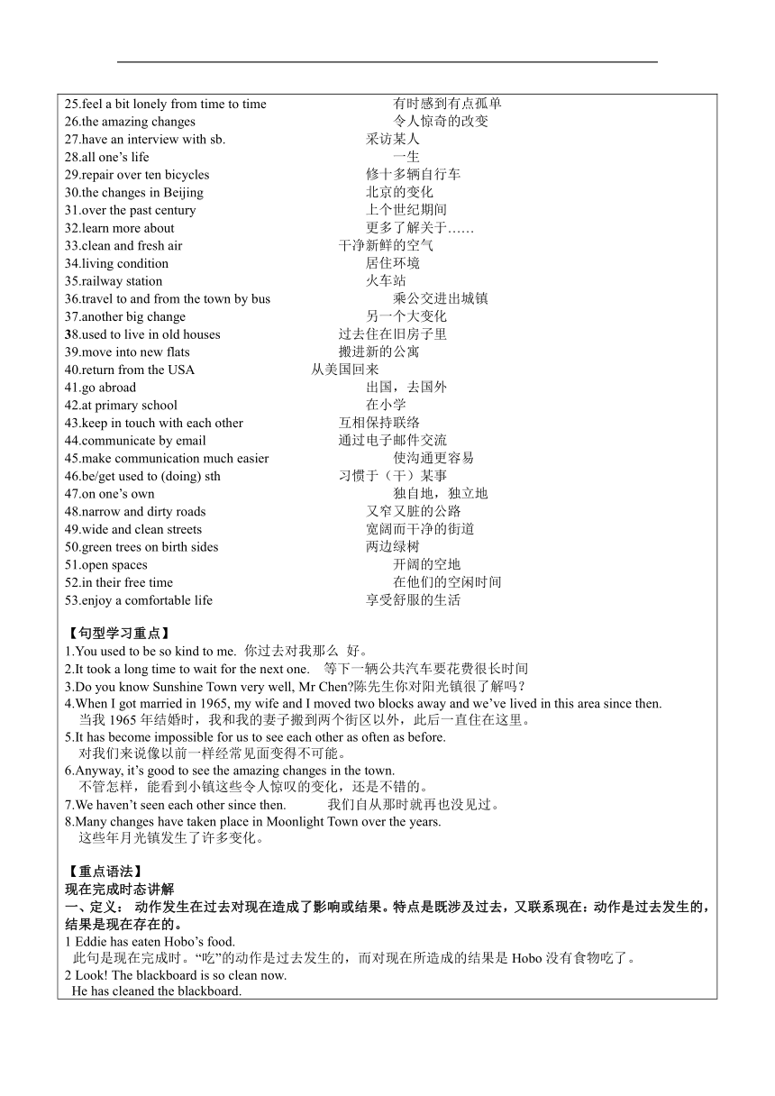 八年级英语第18讲-8B 2023年安徽中考英语中考综合复习-教案（表格式）