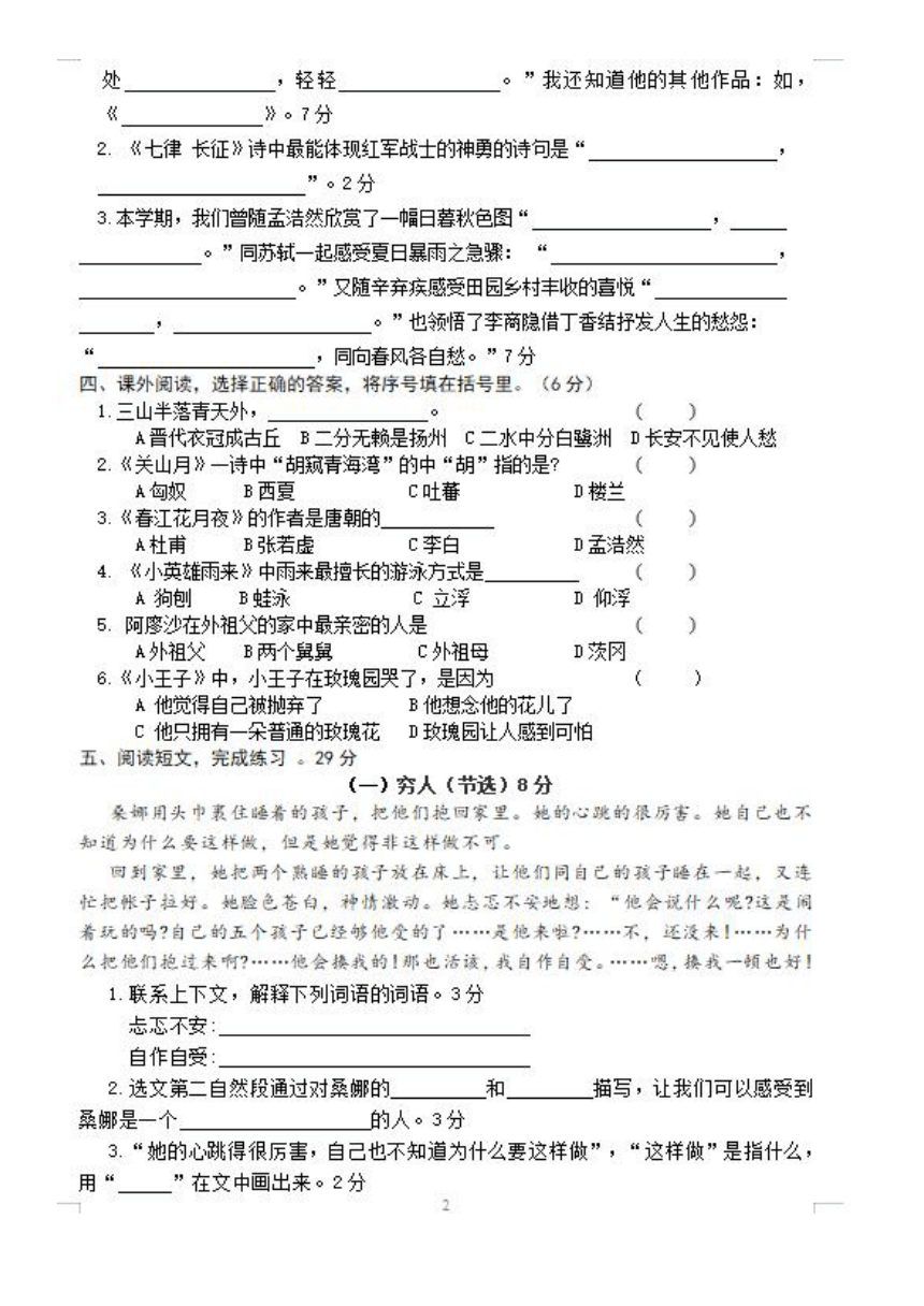 江苏省扬州市宝应县2020-2021学年第一学期六年级语文期中试题（图片版，无答案）