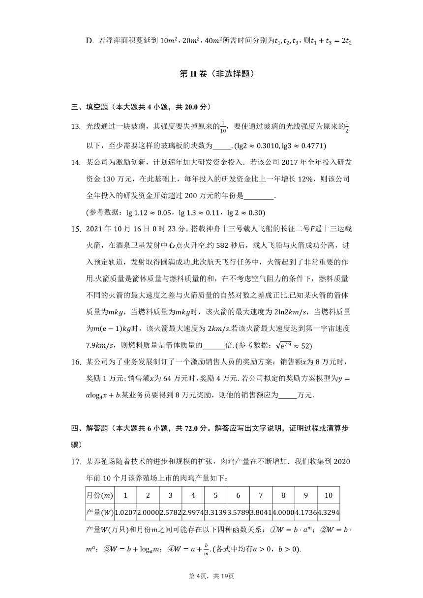 4.6函数的应用（二）  人教B版（2019）高中数学必修第二册同步练习（含答案解析）