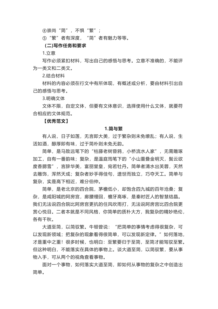 2023届湖南省部分学校高三下学期第一次联考作文“繁与简”导写及范文