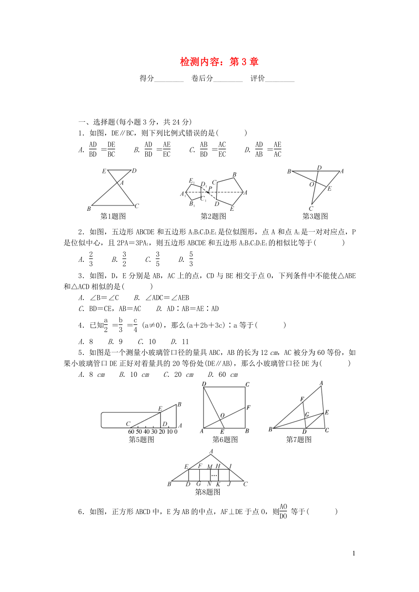 湘教版九年级数学上册第3章图形的相似单元测试（word版含答案）