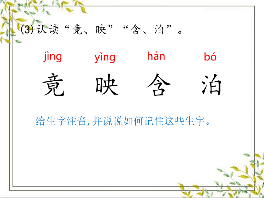 统编版二年级下册语文第六单元  15 古诗二首 课件 (共33张PPT)