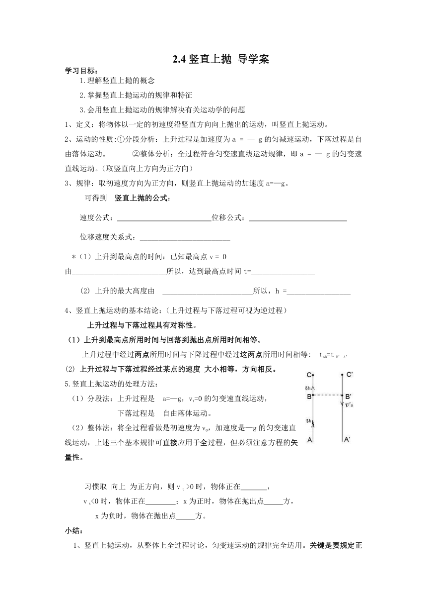 2.4 竖直上抛运动  专题学案 人教版（2019）必修第一册（含答案）