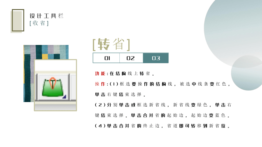 2.3.3设计工具栏（三） 课件(共20张PPT)-《服装CAD》同步教学（高教版）