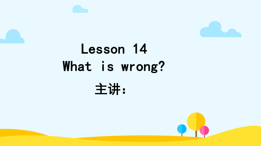 Lesson 14 What is wrong? 课件(共20张PPT)
