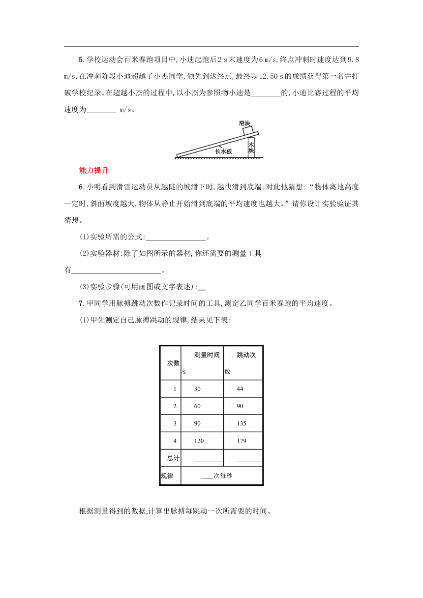 1.4 测量平均速度（同步）-初中物理人教版 八年级上册（含答案）