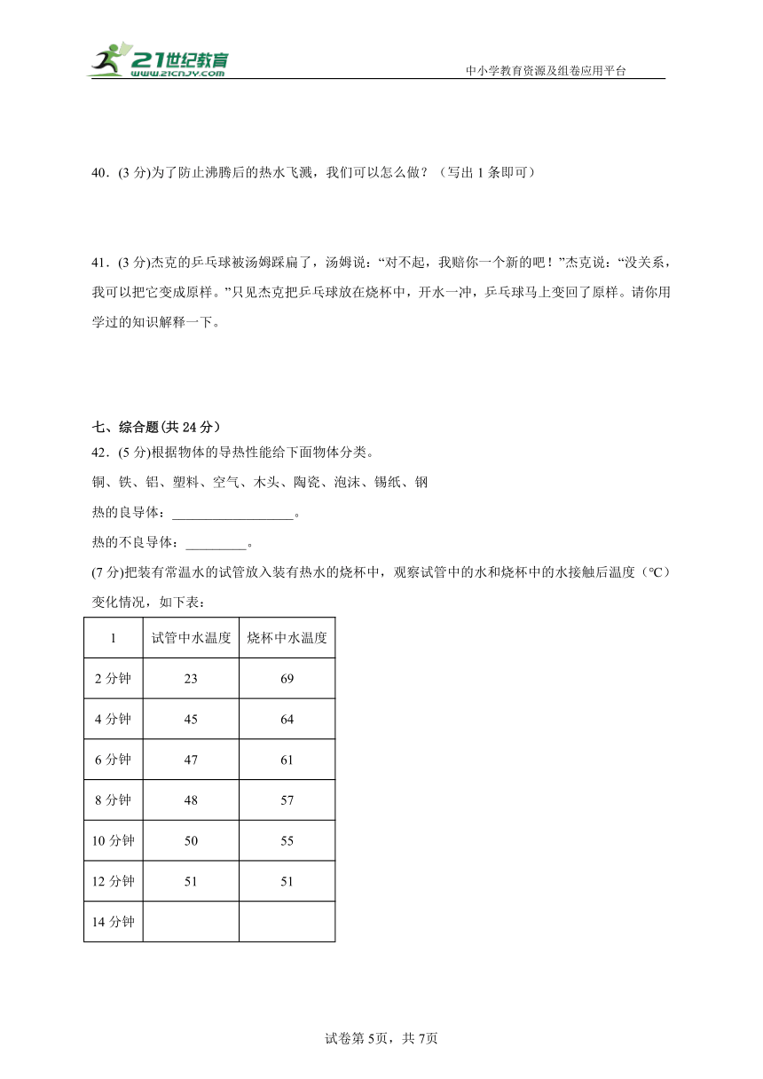 教科版科学五年级下册第四单元《热》测试卷（含答案）