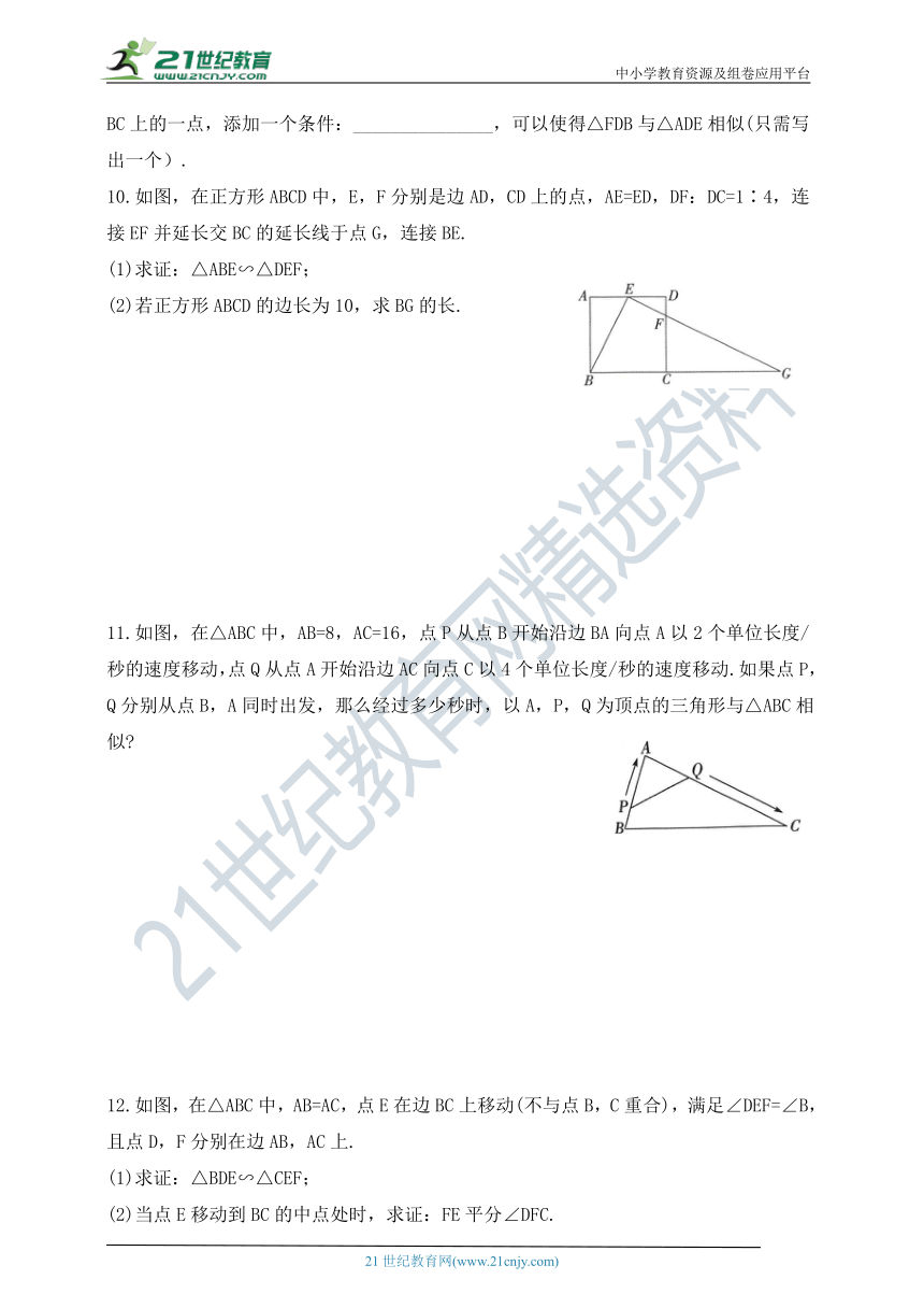 9.4.2 利用边角关系判定三角形相似同步练习（含答案）