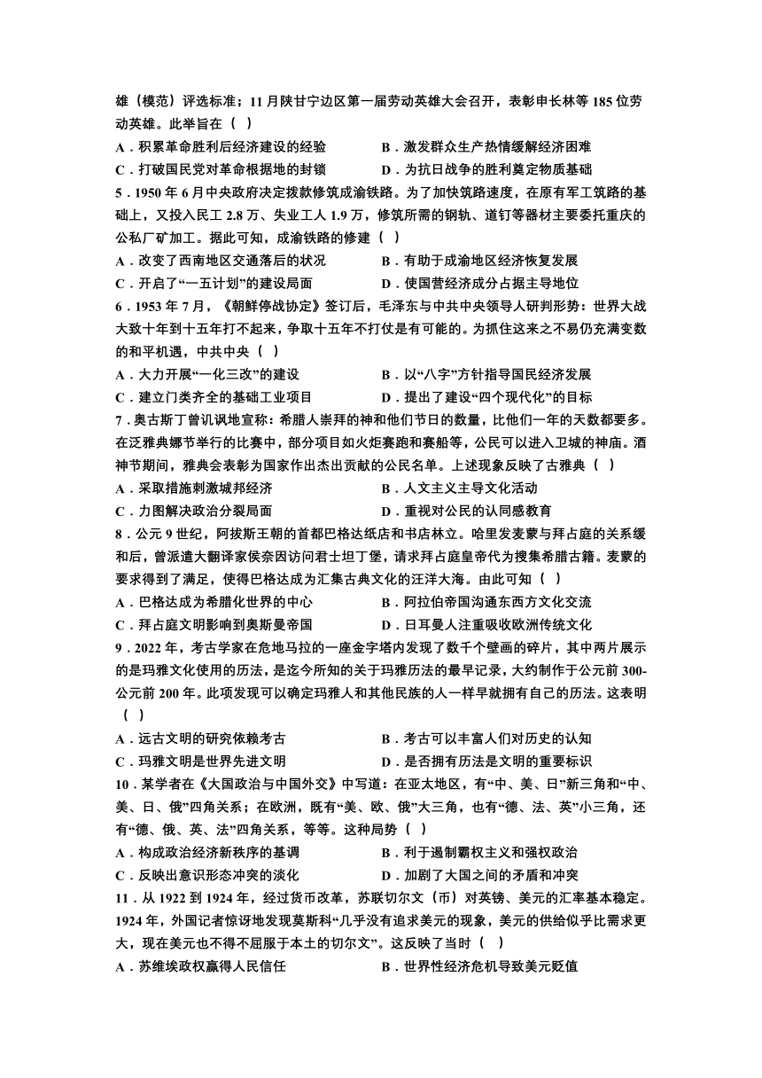 2023届吉林省高考考前历史学科适应性规范限时训练（解析版）