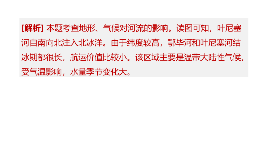 2023年中考地理（人教版）总复习二轮复习课件：专题03 自然环境及对人类活动的影响（共31张PPT）