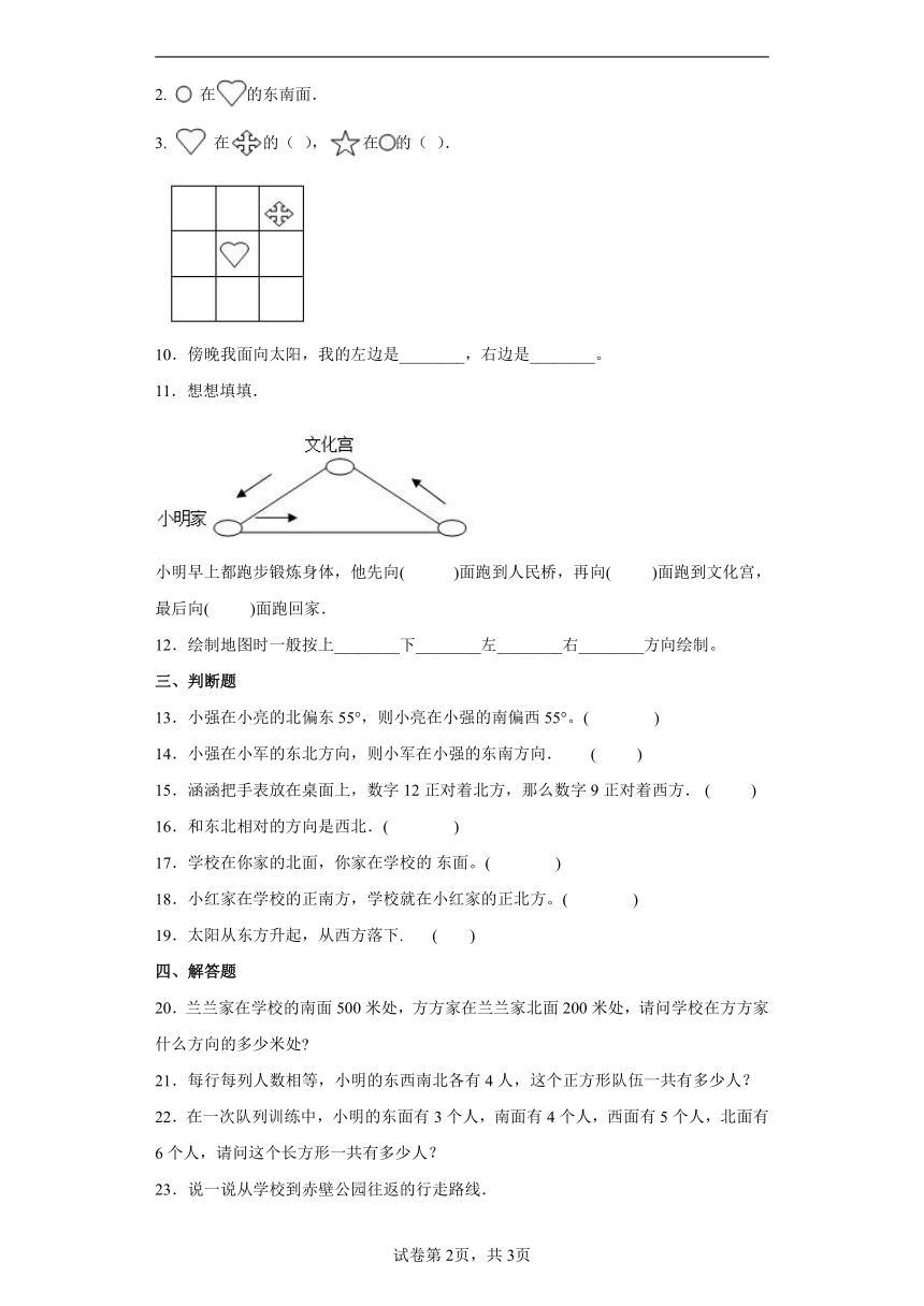 三年级下册数学 第八单元认识方向 测试B卷-北京版（含答案）