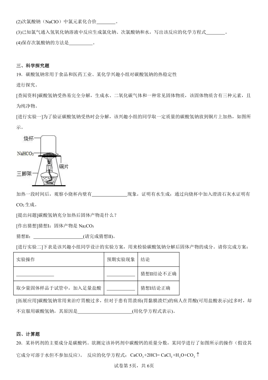 第三单元海水中的化学练习题(含解析) 2023---2024学年九年级化学鲁教版（五四学制）全一册