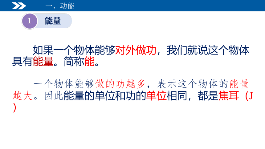 第十一章第三节《动能和势能》课件(共29张PPT)2022-2023学年人教版物理八年级下册